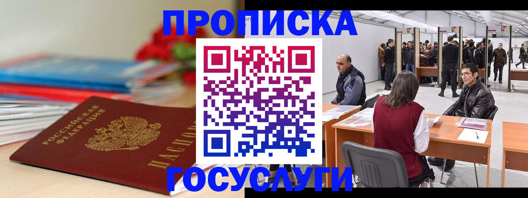 прописка законно в Чувашии